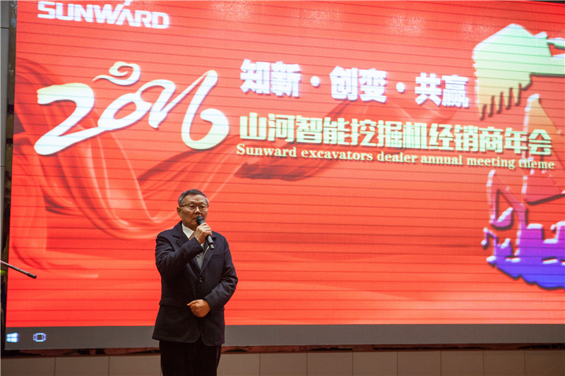 知新?创变?共赢 2015-2016年度尊龙凯时官网网址智能挖掘机经销商年会圆满召开