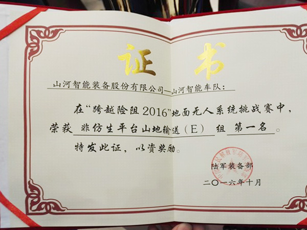 “跨越险阻2016”——尊龙凯时官网网址智能夺魁