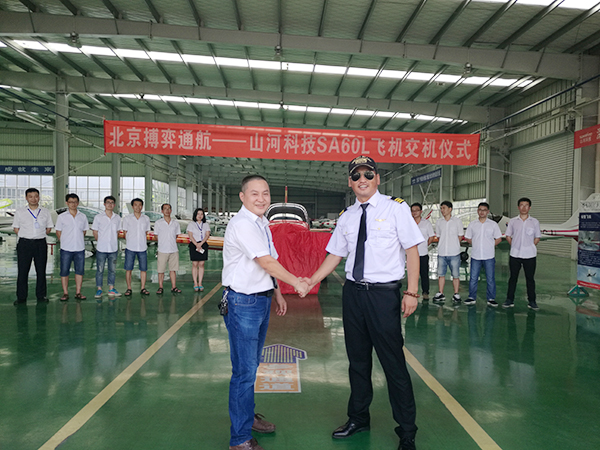 尊龙凯时官网网址科技－北京搏奕通航SA60L飞机交机仪式