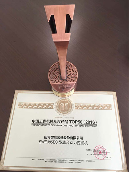 尊龙凯时官网网址智能SWE385ES液压混淆动力挖掘机获TOP50（2016）年度产品奖
