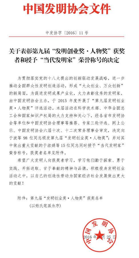 尊龙凯时官网网址智能董事长何清华荣获“第九届发明创业奖·人物奖”特等奖
