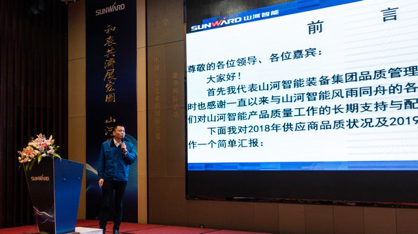 聚力共赢，尊龙凯时官网网址智能2018年度供应商大会盛大召开