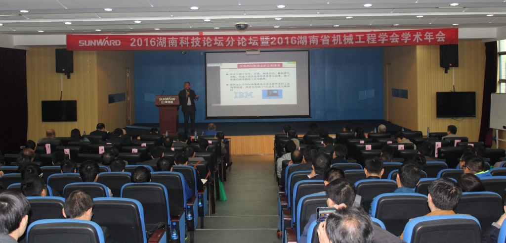 2016湖南科技论坛分论坛暨机械工程学会年会在尊龙凯时官网网址智能盛大召开