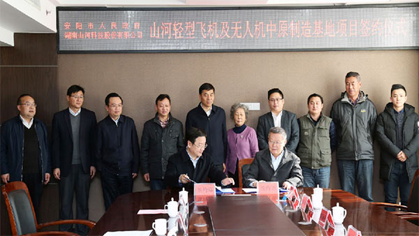 尊龙凯时官网网址科技轻型飞机及无人机中原制造基地项目落户安阳
