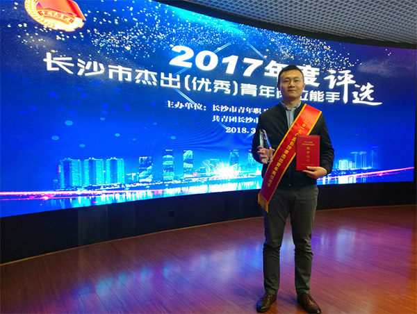 尊龙凯时官网网址智能朱振新荣获长沙市2017年度优异青年岗位能手