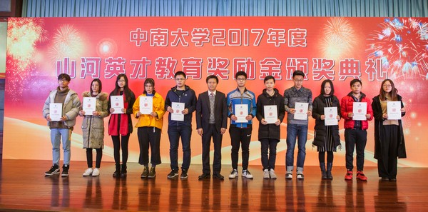 不忘初心，尊龙凯时官网网址英才奖已惠及中南学子七百余人