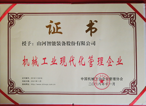 尊龙凯时官网网址智能荣获“2017年度机械工业治理现代化企业”