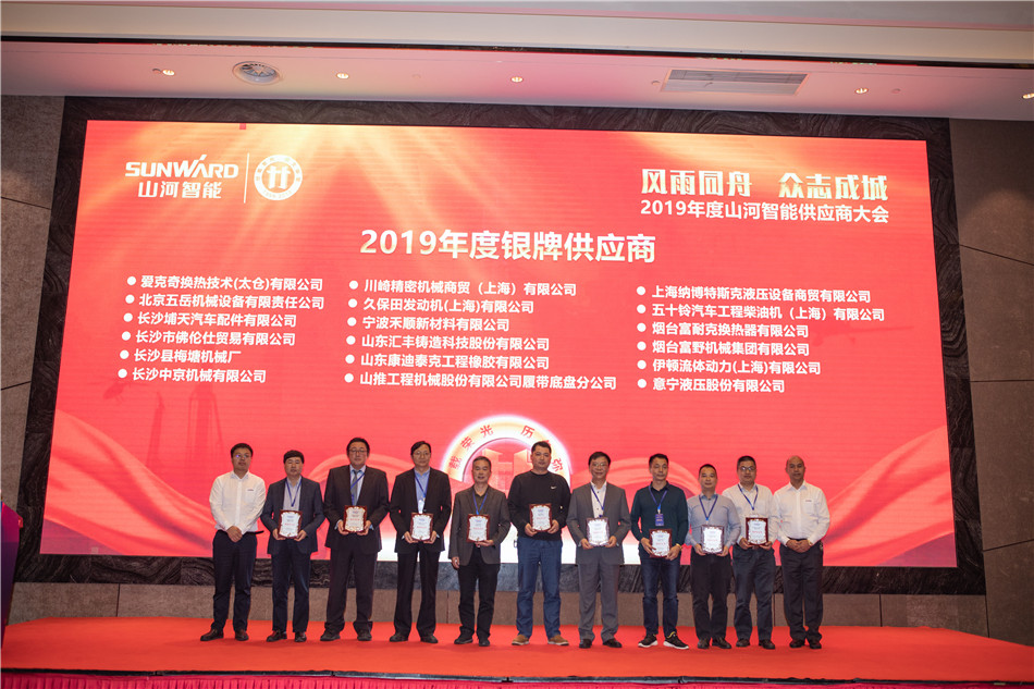 尊龙凯时官网网址智能召开2019年度供应商大会