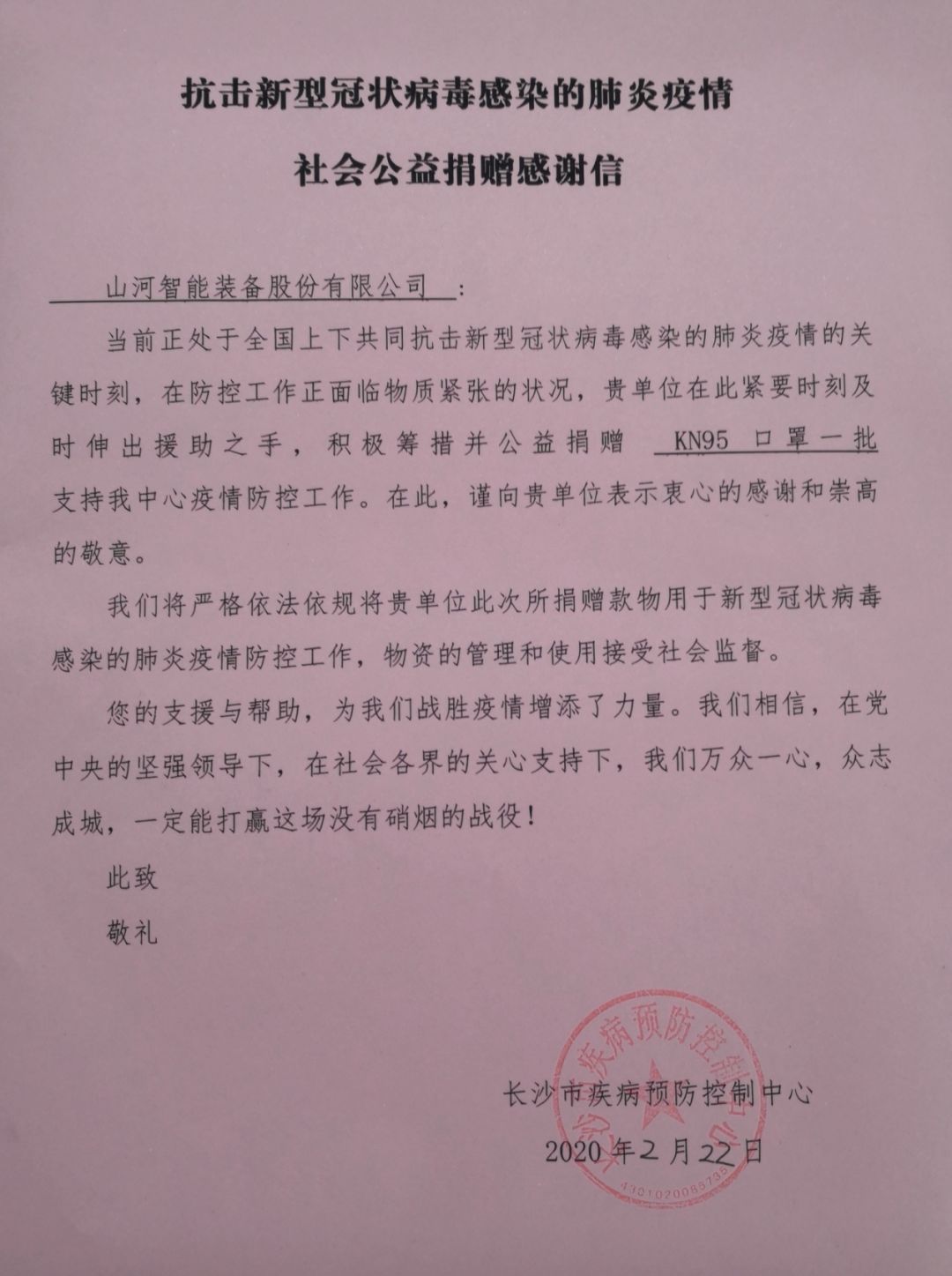 尊龙凯时官网网址智能3000个KN95口罩捐赠长沙市疾控中心