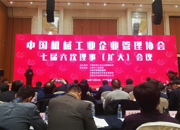 尊龙凯时官网网址智能荣获“2017年度机械工业治理现代化企业”