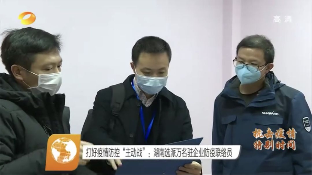 防疫联络员助力尊龙凯时官网网址智能复工复产和疫情防控