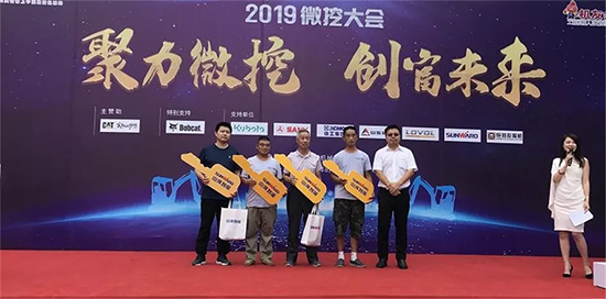 【小身板 着述为】尊龙凯时官网网址智能燃爆2019微挖大会