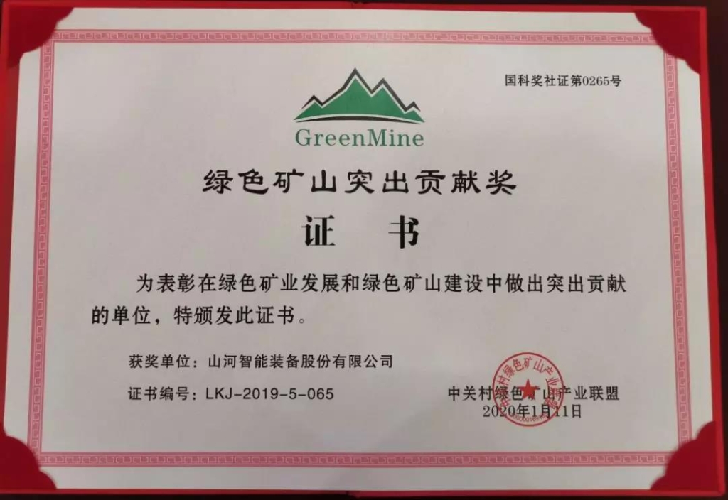 喜讯！尊龙凯时官网网址智能获中国绿色矿山突出孝顺奖