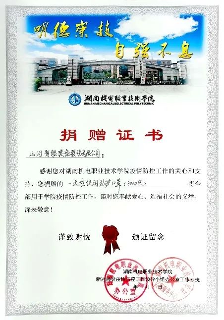 助开学复课，3000个自产口罩赠湖南机电职院