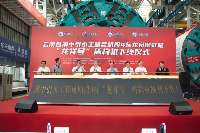 “龙祥号”下线，助力滇中引水工程