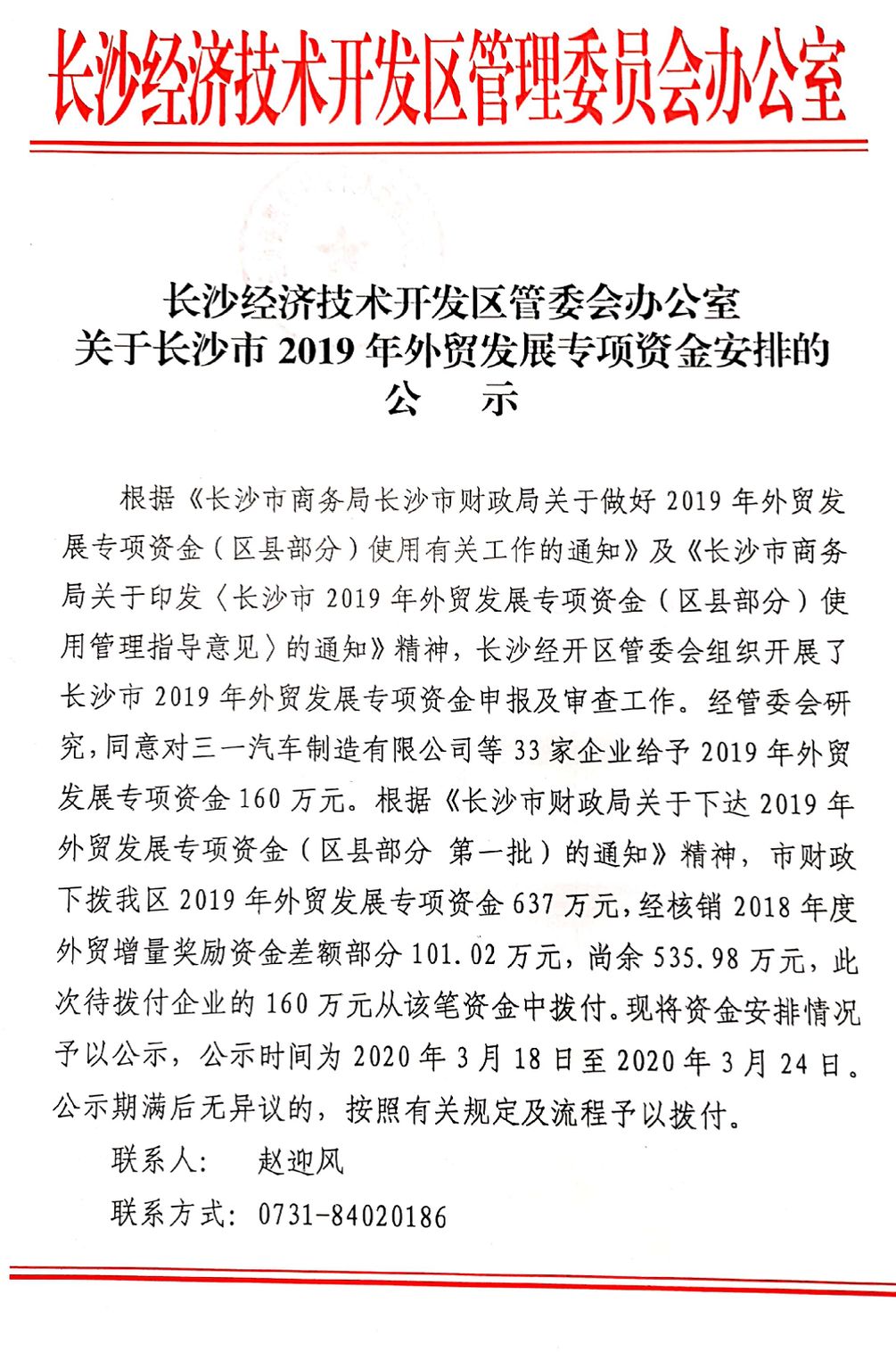 尊龙凯时官网网址智能喜获外贸资金奖励