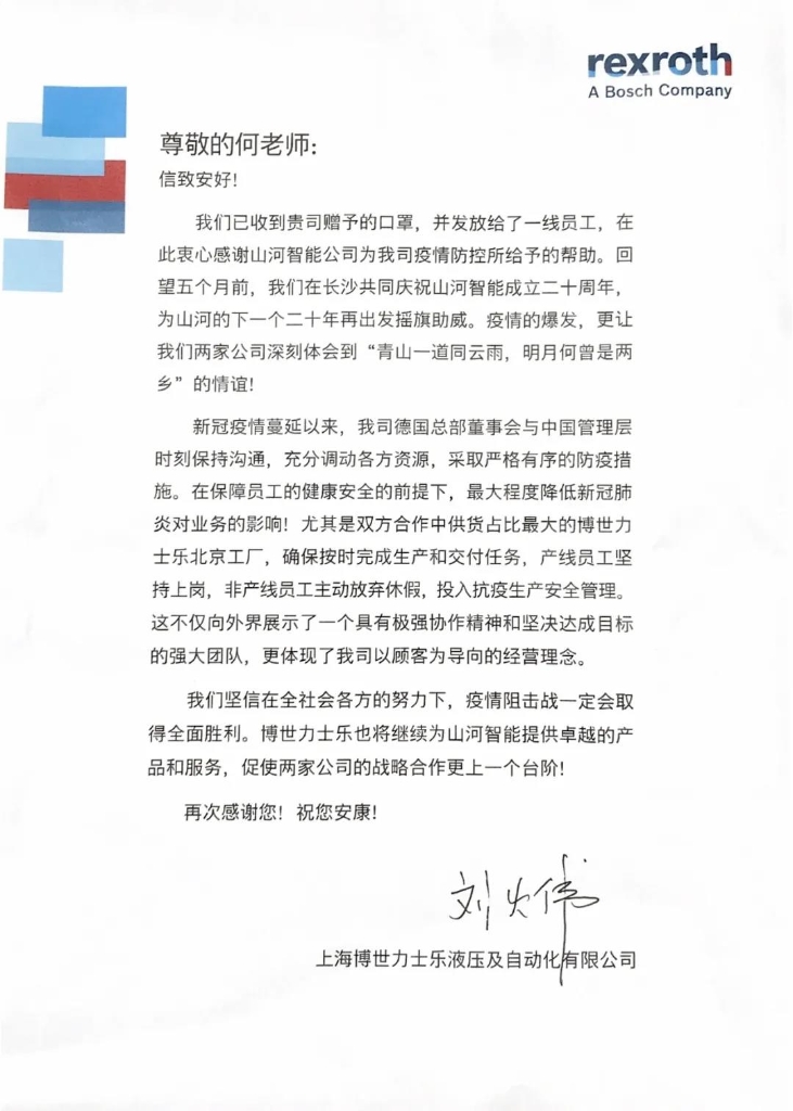 尊龙凯时官网网址智能无私赠口罩，博世力士乐致信表谢意