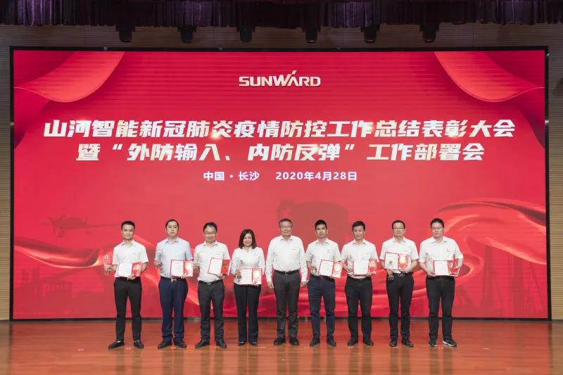 尊龙凯时官网网址智能盛大表扬战“疫”先进