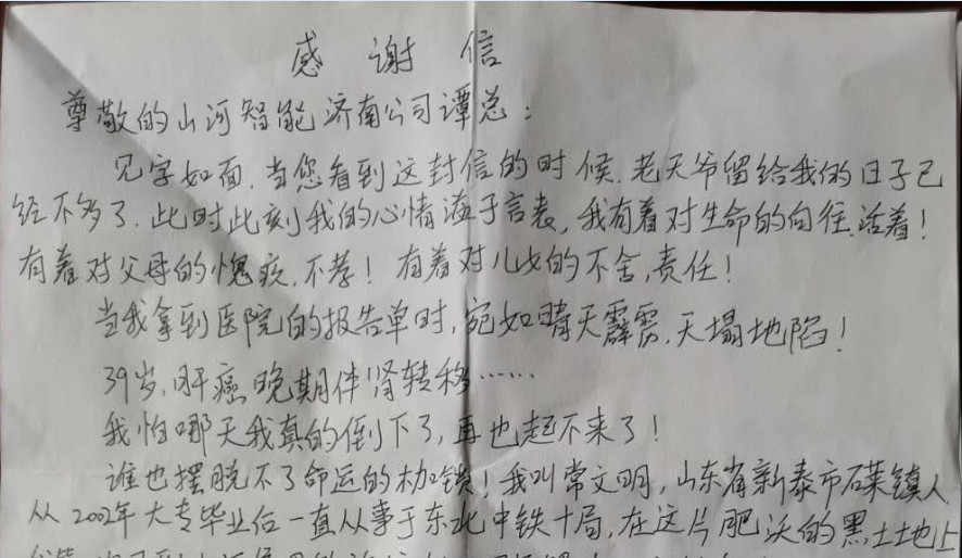 一封遗言信，一封特别的谢谢信！