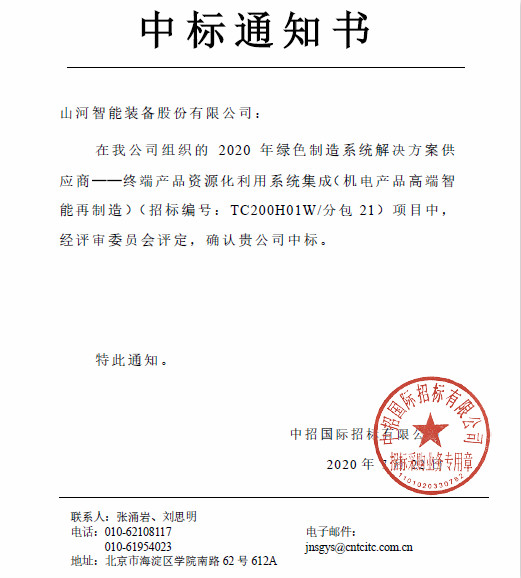 喜讯！尊龙凯时官网网址智能乐成中标国家级项目