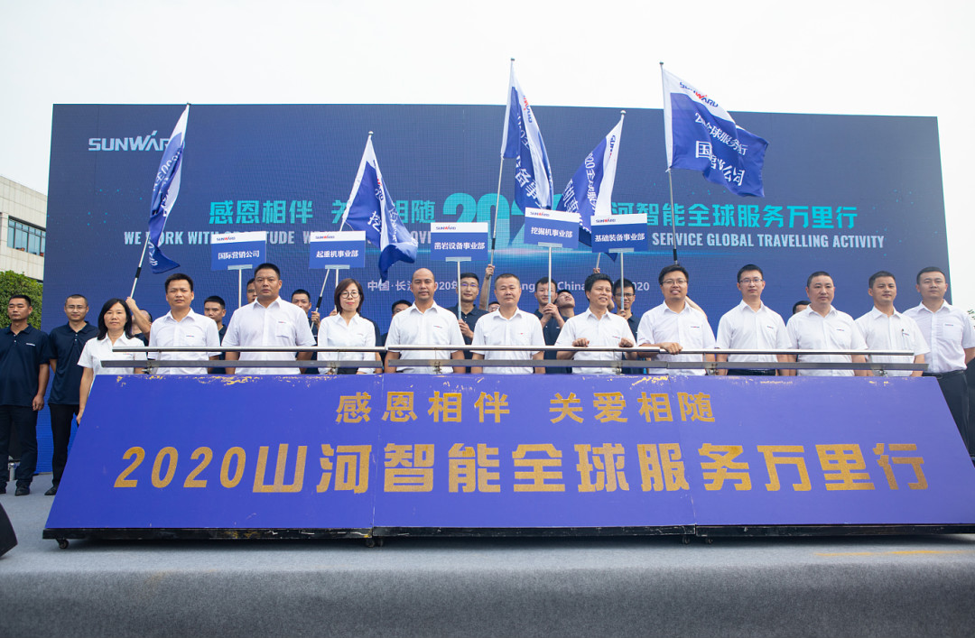感恩相伴，关爱相随！尊龙凯时官网网址智能全球效劳万里行誓师出征
