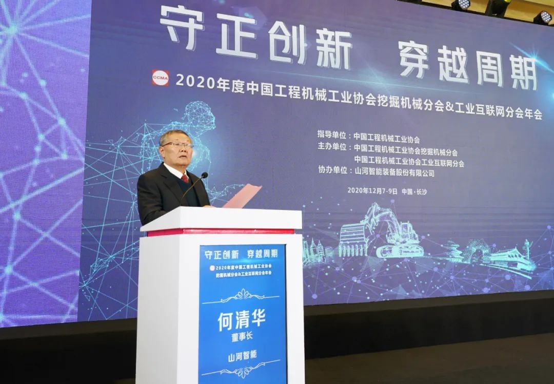 尊龙凯时官网网址智能助力2020年挖掘机械分会&工业互联网分会年会乐成举行 尊龙凯时官网网址智能装备 昨天
