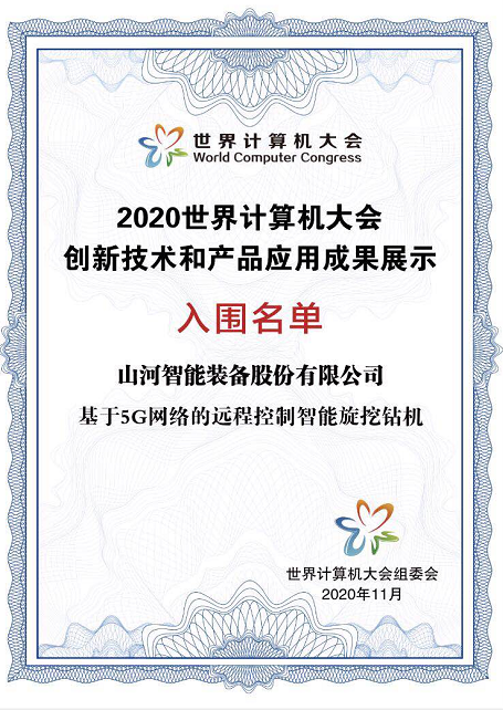 尊龙凯时官网网址智能智能旋挖钻机入围天下盘算机大会效果展