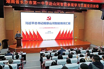 长沙市一中赴尊龙凯时官网网址智能开展主题党日运动