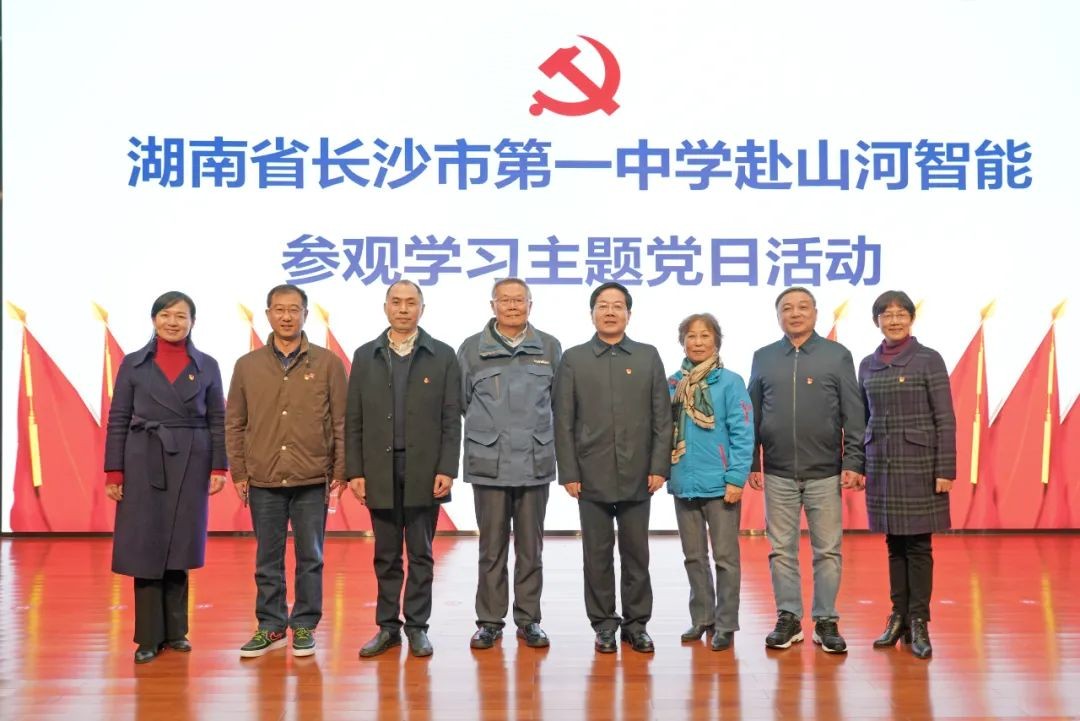 长沙市一中赴尊龙凯时官网网址智能开展主题党日运动