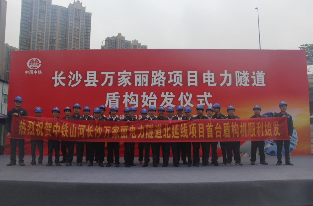 打响施工板块第一枪！中铁尊龙凯时官网网址首个盾构专业施工项目顺遂起航