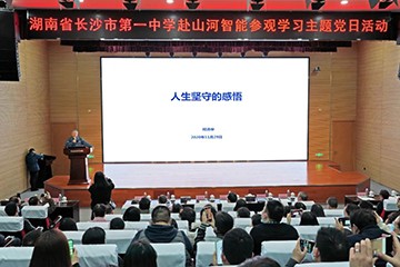 长沙市一中赴尊龙凯时官网网址智能开展主题党日运动