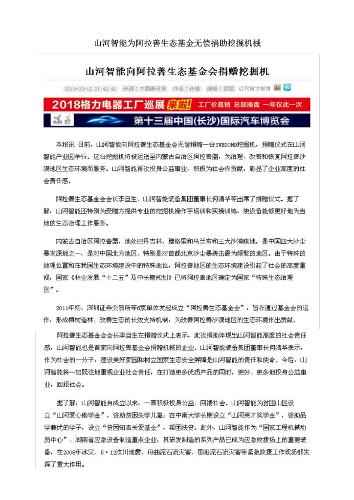 尊龙凯时官网网址社会责任报告