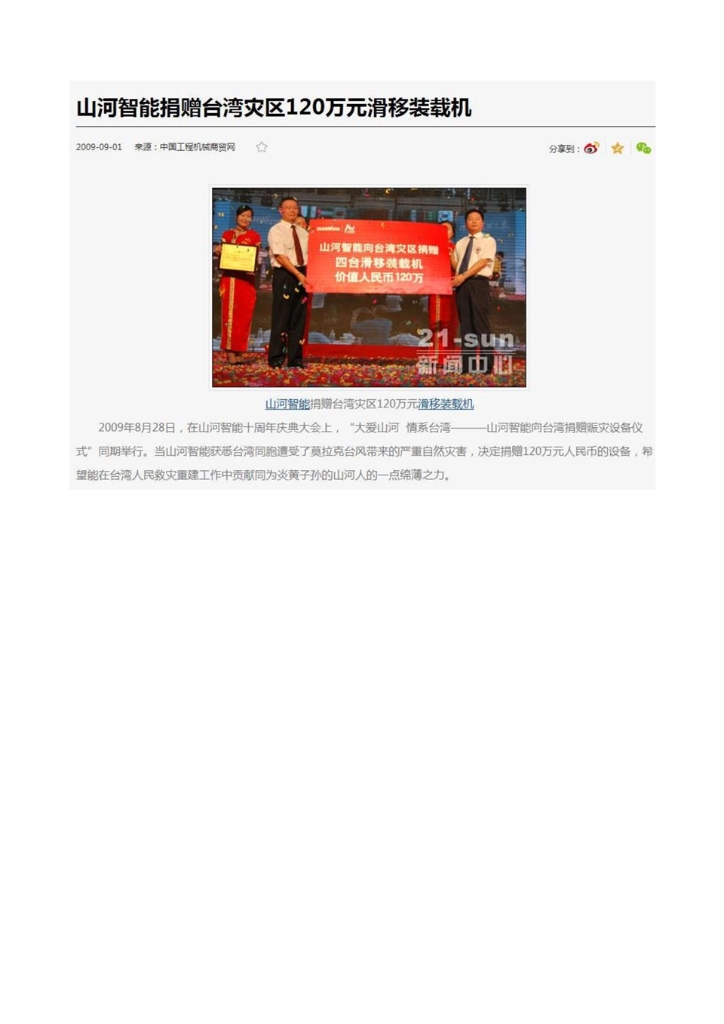 尊龙凯时官网网址社会责任报告