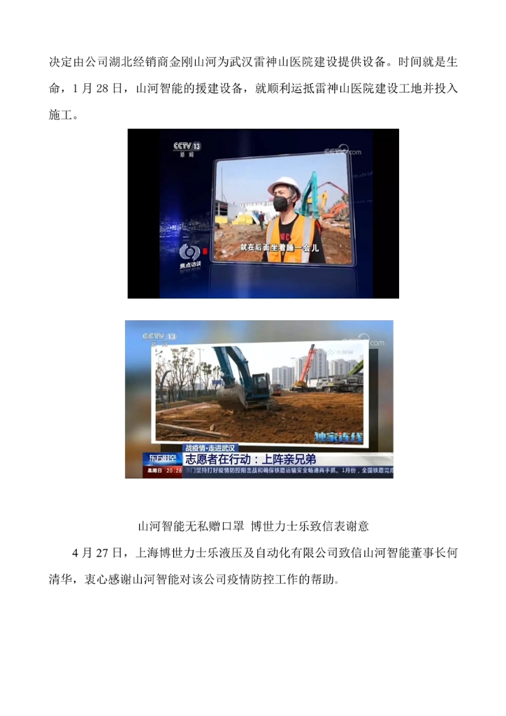 尊龙凯时官网网址社会责任报告