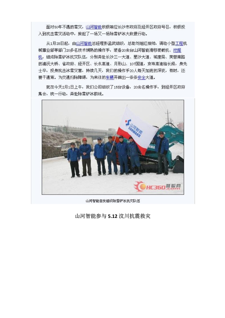 尊龙凯时官网网址社会责任报告
