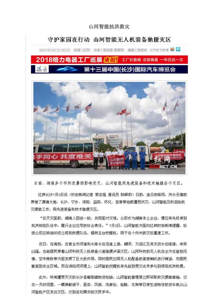 尊龙凯时官网网址社会责任报告