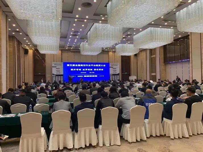 尊龙凯时官网网址智能闪亮登场第五届天下高空作业平台租赁大会