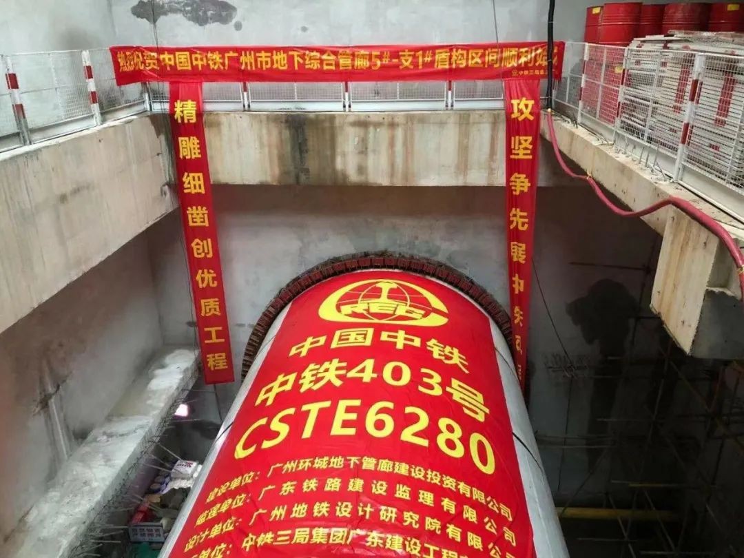 助力广州建设，中铁尊龙凯时官网网址盾构机牛年始发
