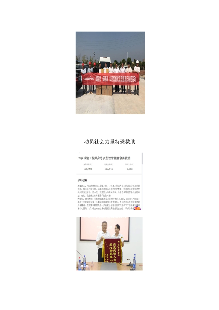 尊龙凯时官网网址社会责任报告