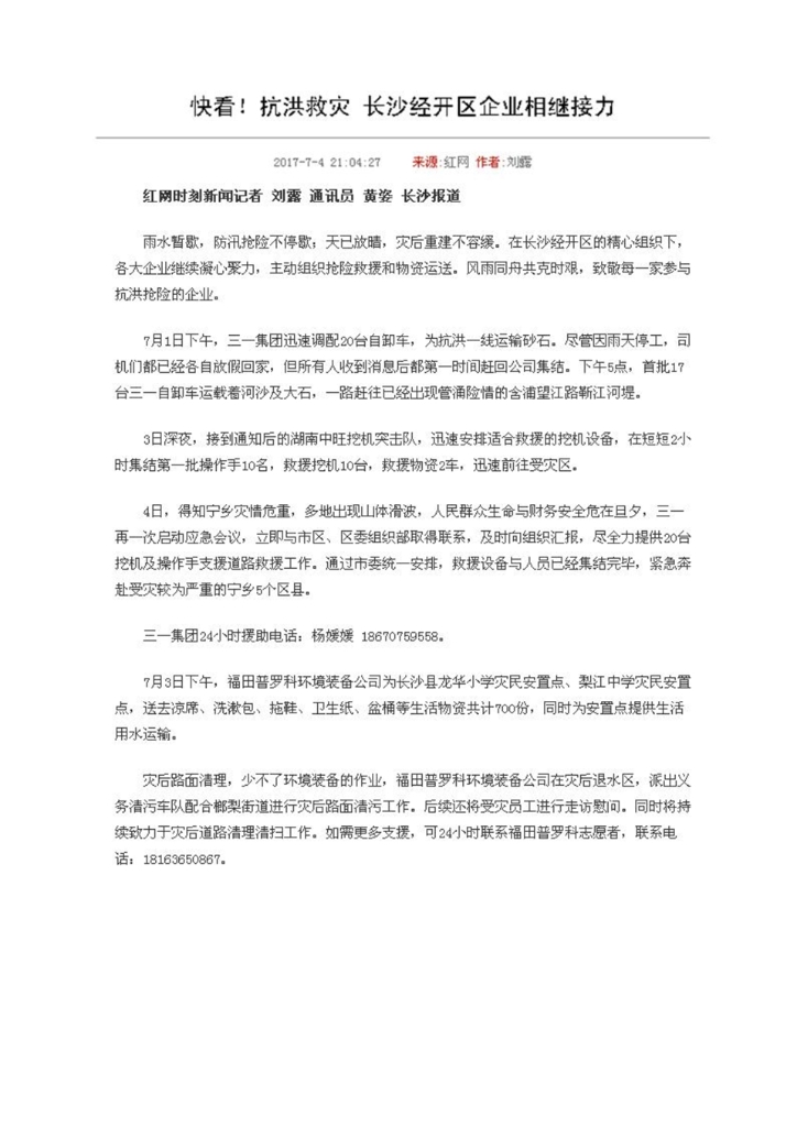 尊龙凯时官网网址社会责任报告
