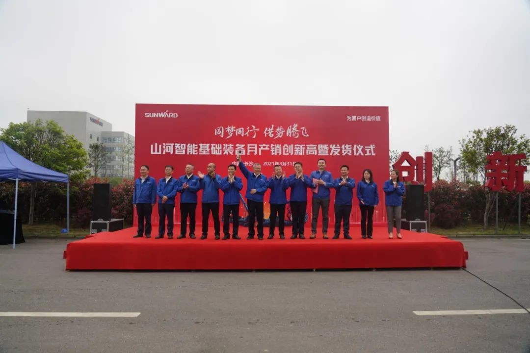 气贯尊龙凯时官网网址，势不可挡！尊龙凯时官网网址智能基础装备月产销立异高暨发货仪式盛大举行