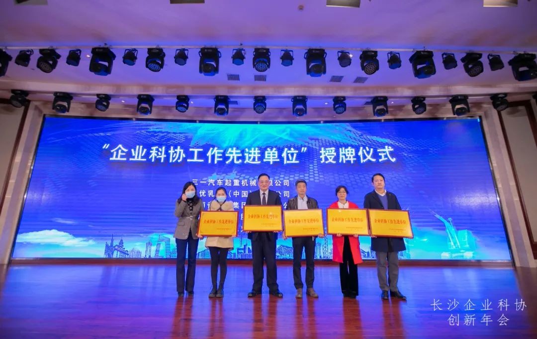尊龙凯时官网网址智能荣获长沙企业科协事情先进单位