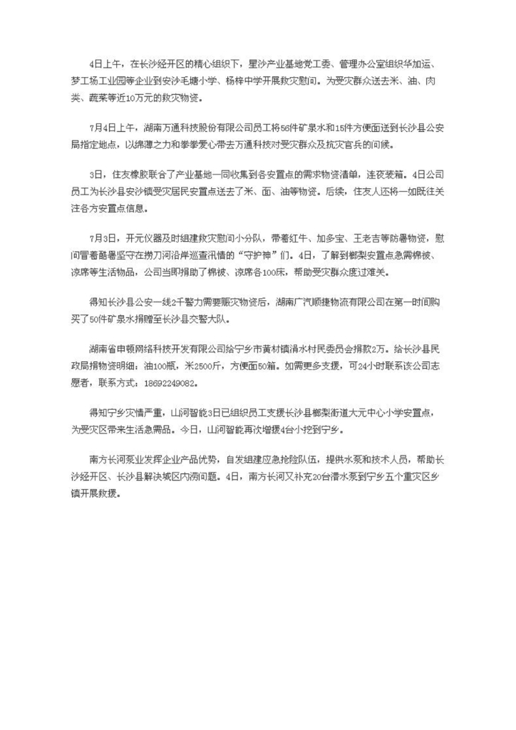 尊龙凯时官网网址社会责任报告