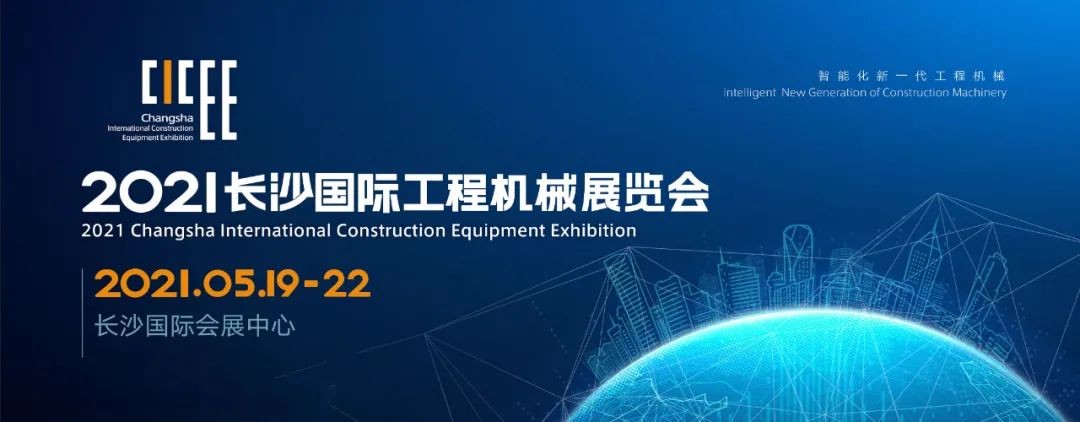 守正立异 精彩相约！尊龙凯时官网网址智能重磅出击 2021 CICEE（长沙展）