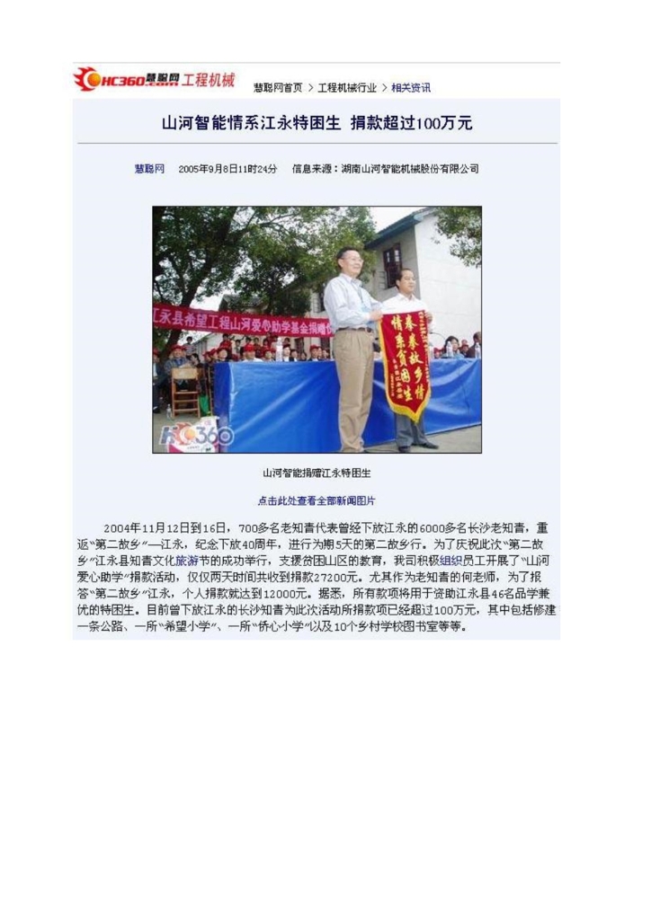 尊龙凯时官网网址社会责任报告