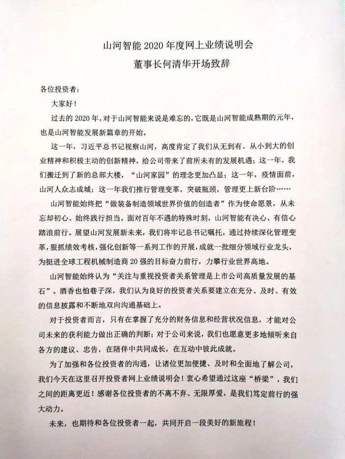 尊龙凯时官网网址智能召开2020年年度业绩说明会