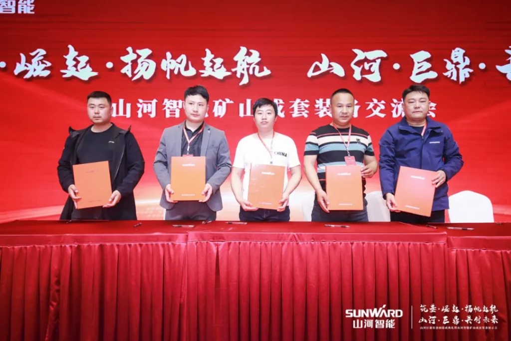 签单超10亿，尊龙凯时官网网址智能矿山成套装备交流会火热举行