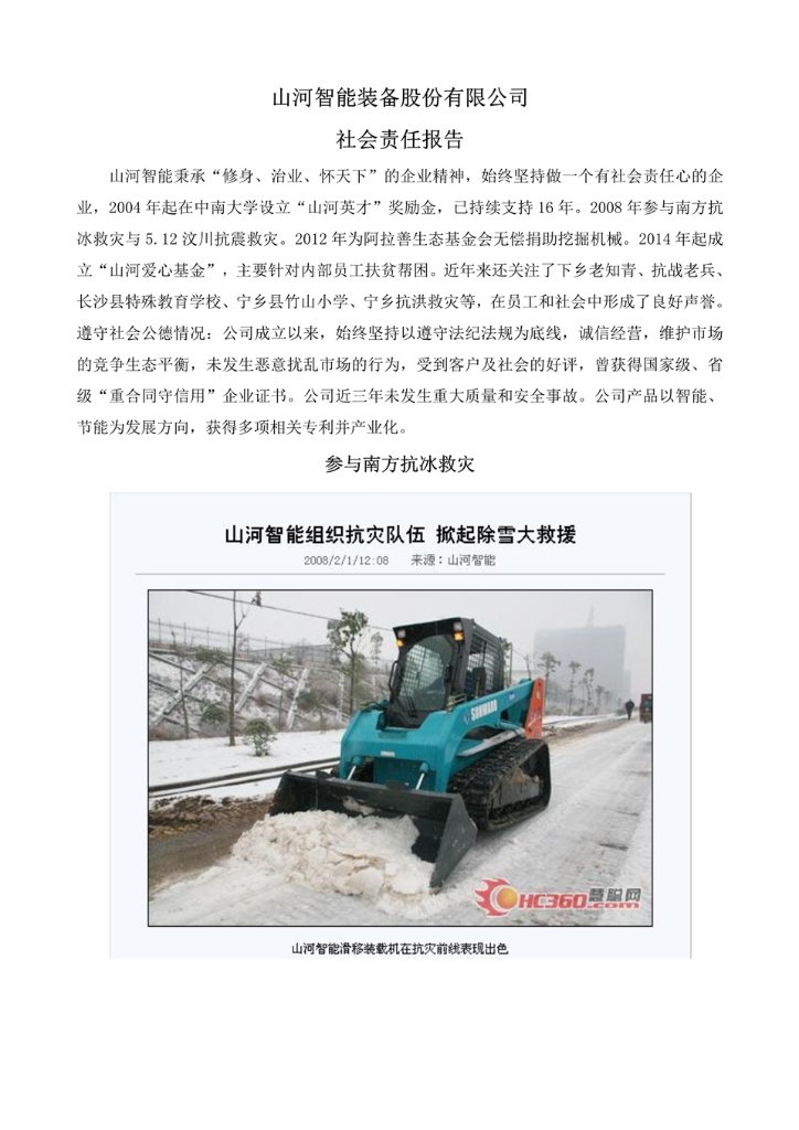 尊龙凯时官网网址社会责任报告