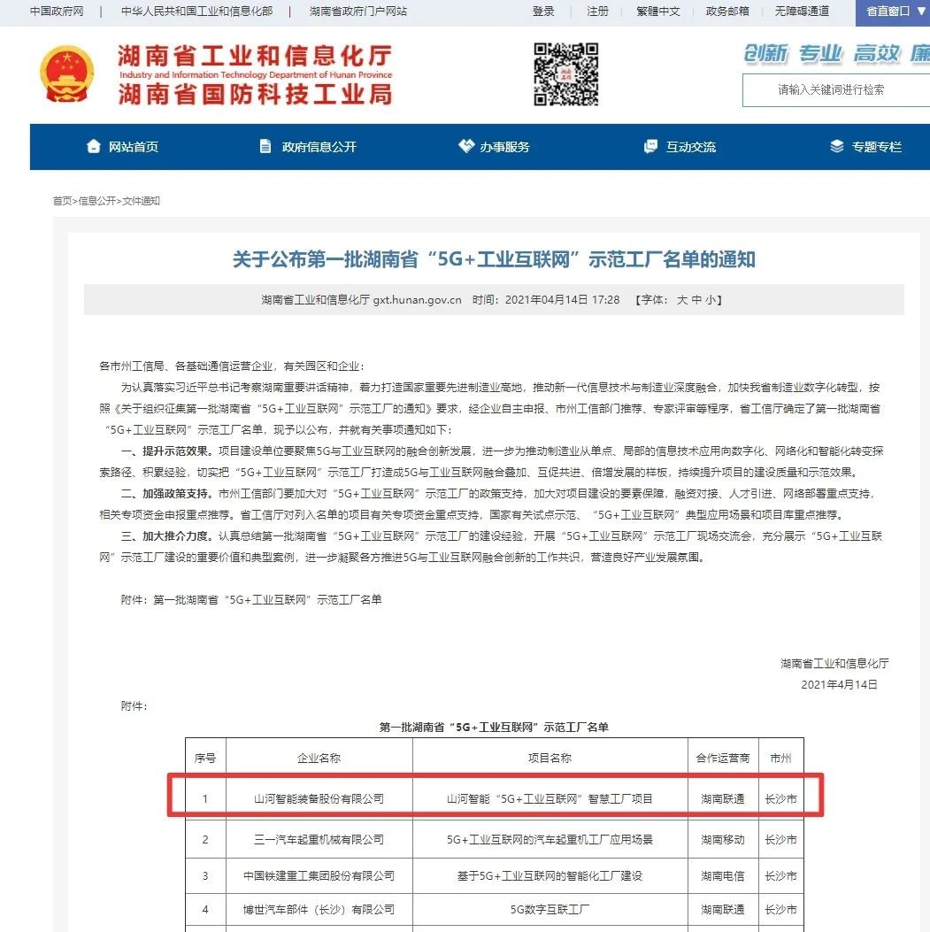 尊龙凯时官网网址智能荣获“5G+工业互联网”树模工厂称呼