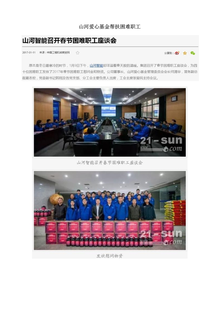 尊龙凯时官网网址社会责任报告
